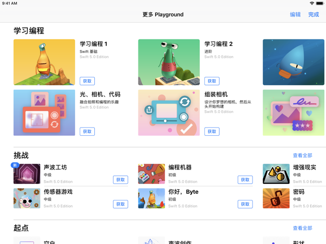 Swift Playgrounds(圖2)-速報App