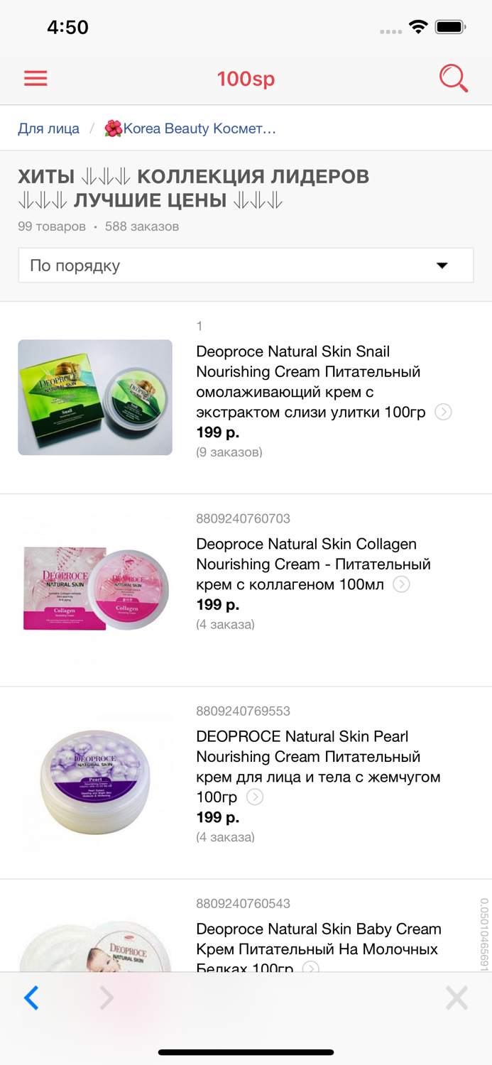 100sp - cовместные покупки