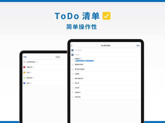 App Store 上的 智能手账 日历中带有todo的手账