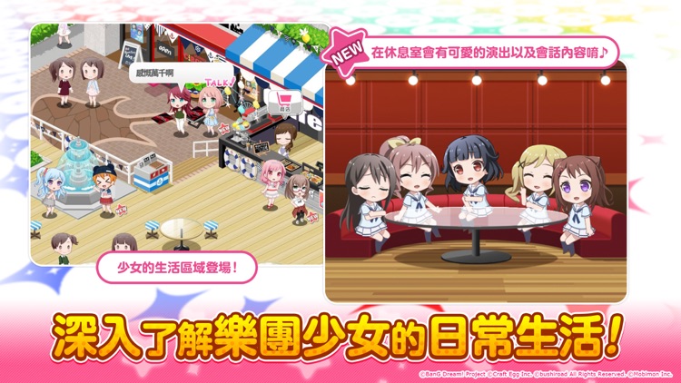BanG Dream! 少女樂團派對 screenshot-4