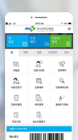 Game screenshot 부산대학교병원 mod apk