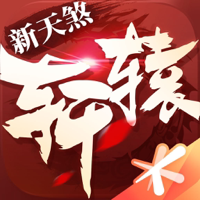 轩辕传奇 轩辕传奇