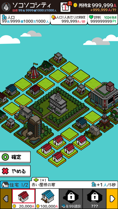 放置シティ ～のんびり街づくりゲーム～ screenshot 3