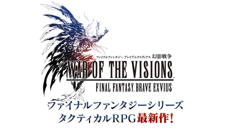 FFBE幻影戦争 WAR OF THE VISIONS screenshot-0