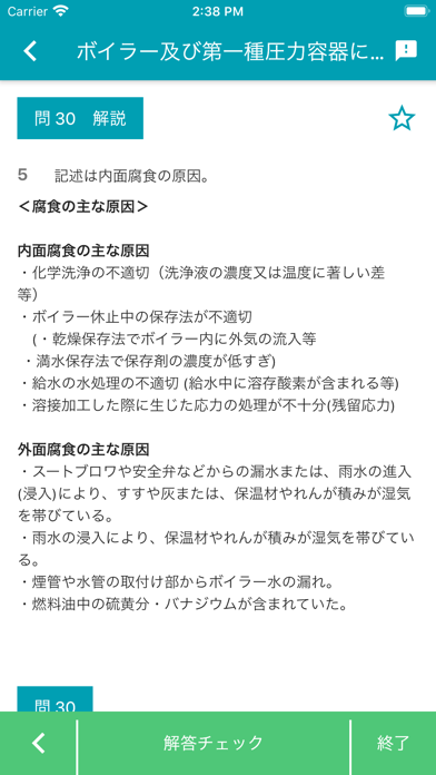 ボイラー整備士 2020年4月のスクリーンショット9 ボイラー整備士 2020年4月のスクリーンショット9