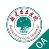 福建省立OA