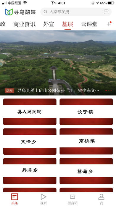 寻乌融媒 screenshot 2