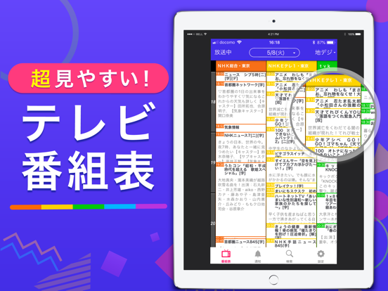 テレビ番組表 -見やすいTV番組表のおすすめ画像1