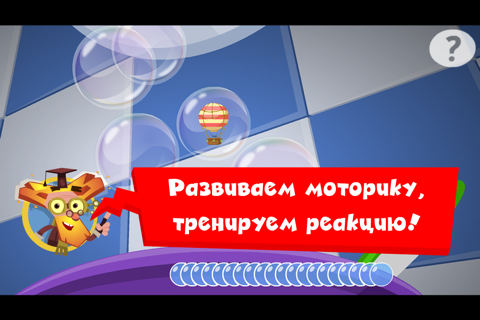 Пузыри - Фиксики и Фиксиклуб screenshot 2