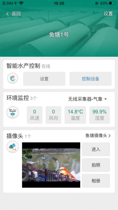 农语云平台 screenshot 3