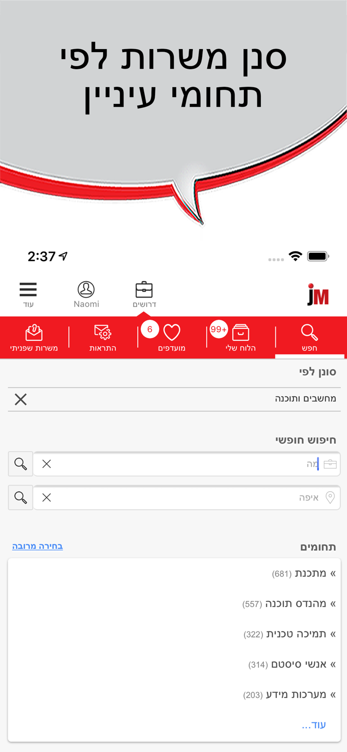 גוב מאסטר, דרושים חיפוש עבודה