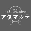 ドライヘッドスパ協会認定　ドライヘッドスパ専門店アタマッテ