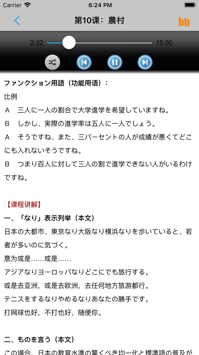 新编日语第四册 -学日文专业课堂