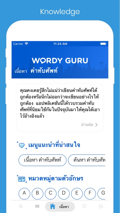 คำทับศัพท์ screenshot-5