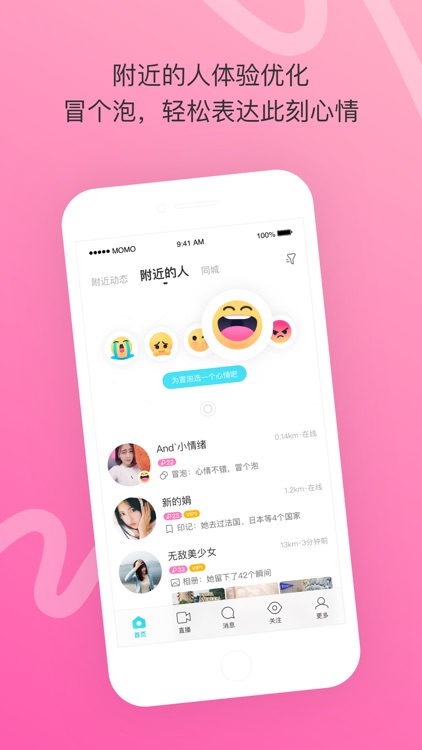 MOMO陌陌