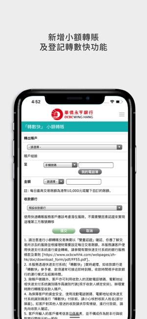 華僑永亨銀行(圖5)-速報App