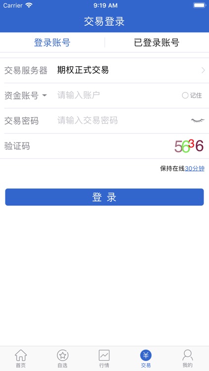 中信建投手机期权 screenshot-4