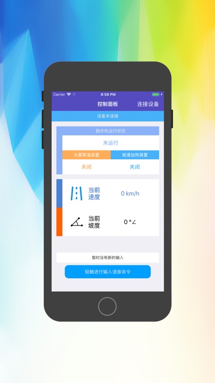 hello 语音-Voice treadmill