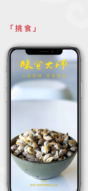 味觉大师(圖1)-速報App