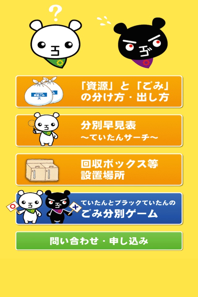 北九州市ごみ分別アプリ　分別大事典 screenshot 2