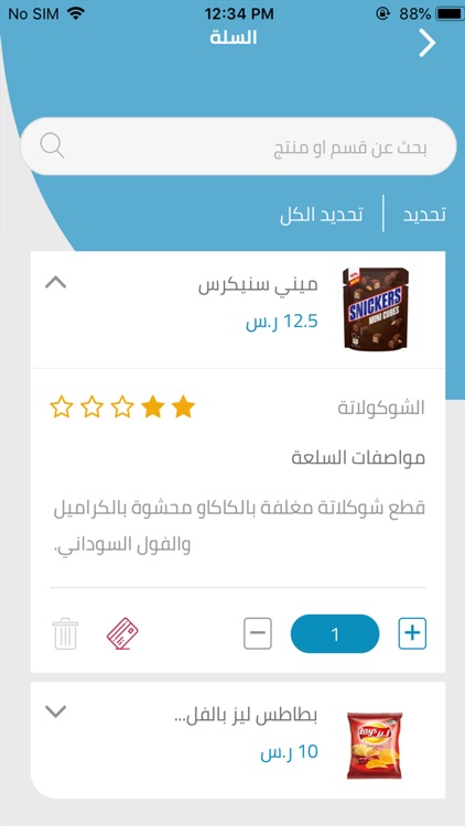 MOFRIHAT | مفرحات screenshot-4