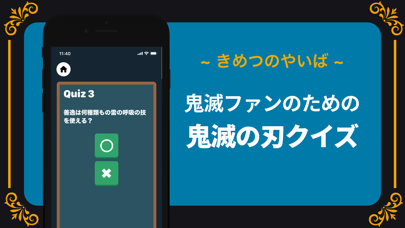 鬼滅クイズ for 鬼滅の刃のおすすめ画像1