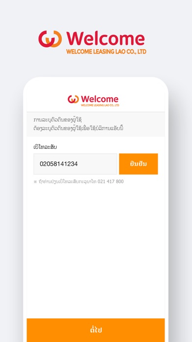 How to cancel & delete Welcome Leasing Lao - MC Lease from iphone & ipad 1