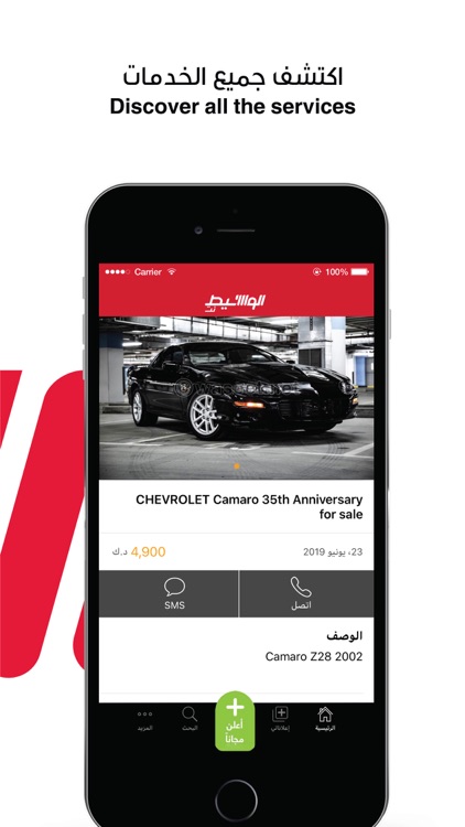 Waseet | الوسيط screenshot-4