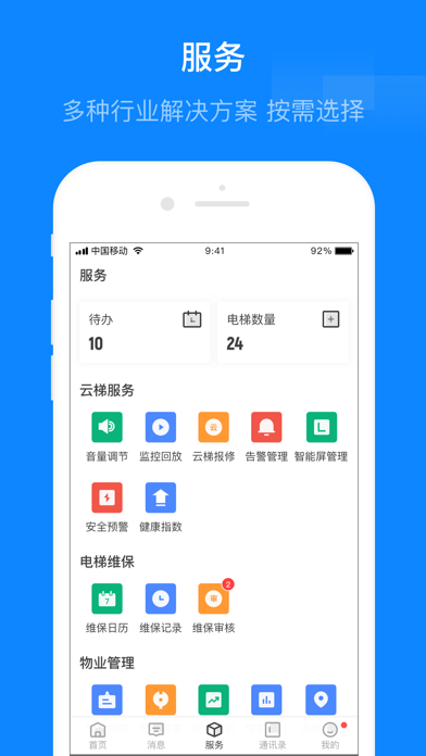 维小保-物业 screenshot 3