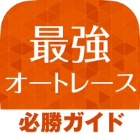 オートレース必勝 オートレース実況とバイクレース動画 apk