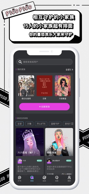 PicoPico——宝藏沙雕 快乐扩列(圖4)-速報App