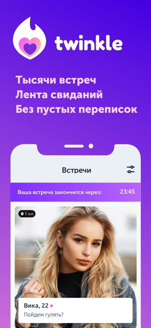 Twinkle - реальные свидания(圖1)-速報App