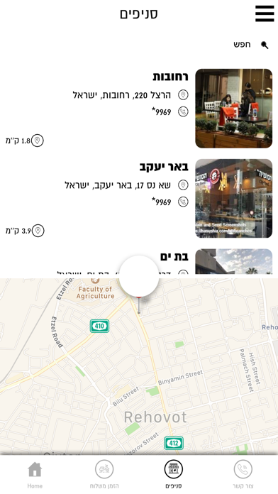 Hasushia - הסושיה screenshot 3