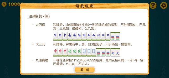 國標麻將88番(圖4)-速報App