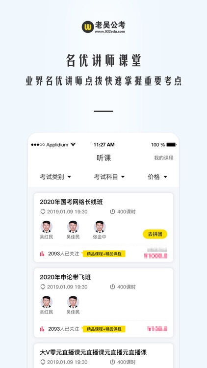 老吴公考-公务员事业单位考试上岸神器