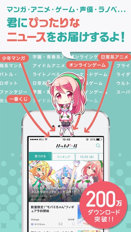 ハッカドール :君にシンクロするニュースアプリ