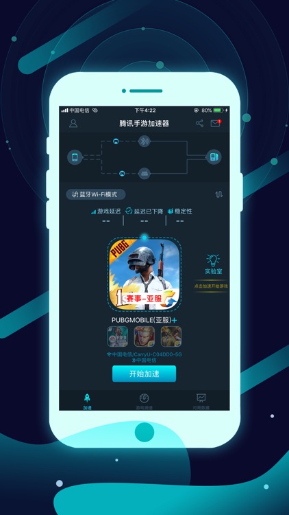 腾讯手游加速器
