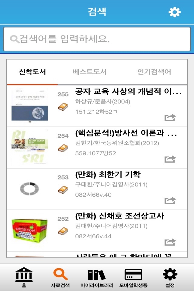 한국관광대학교 도서관 screenshot 2