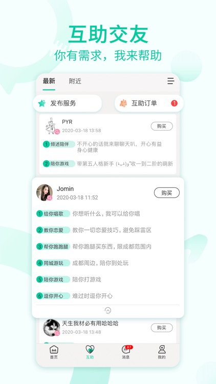 一个陌生人-陌生人互助平台