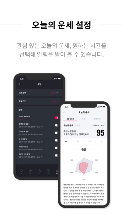 2020 점신 - 운세, 사주의 완전판 screenshot1