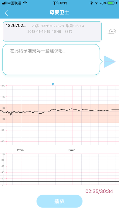 母婴卫士-医生端 screenshot 2