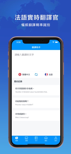 法語學習助手-輕鬆學法語快速入門教程(圖1)-速報App
