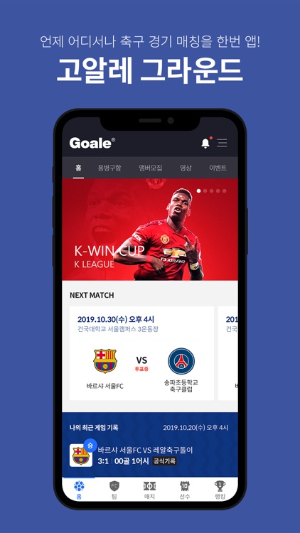 고알레 GoAle - No.1 축구 매칭 플랫폼