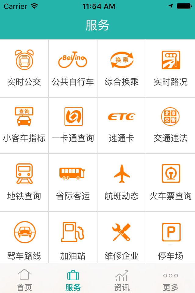 北京交通 screenshot 3