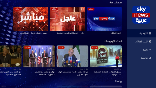 Sky News Arabia TV(圖1)-速報App