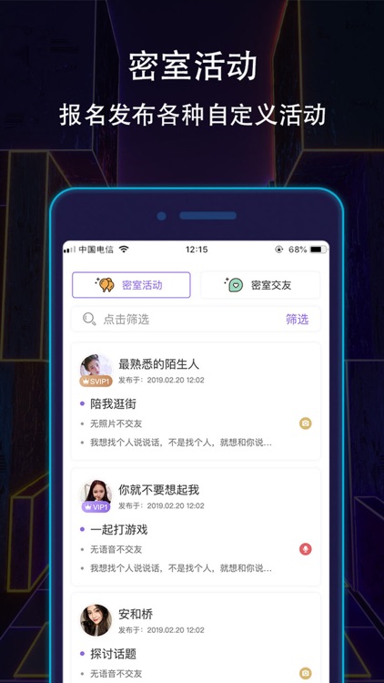 恋爱密室-单身交友专属平台 screenshot-3