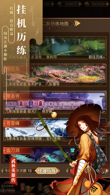 武林英雄传-佛系放置武侠手游 screenshot-3