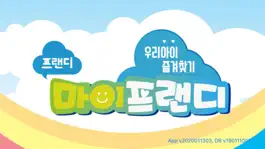 Game screenshot 마이프랜디 mod apk