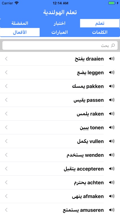 تعلم الهولندية بالصوت‎ screenshot-4