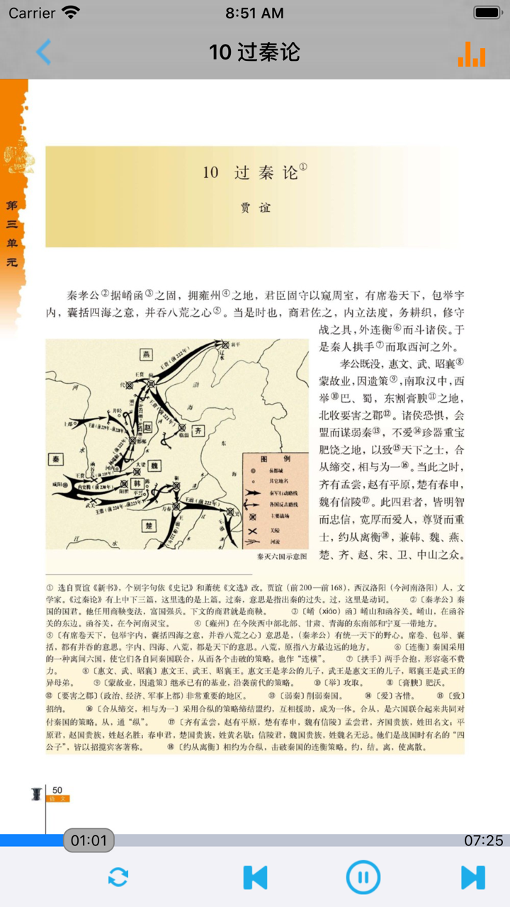 人教版高中语文必修1至5 screenshot 3